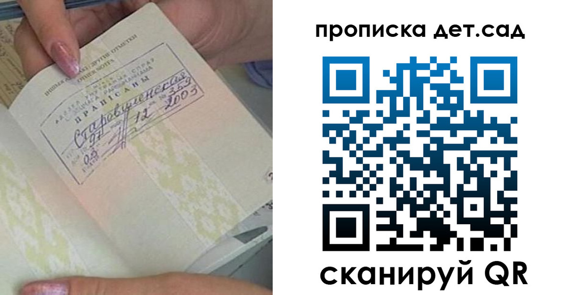 прописка 2025 в Мелеузе